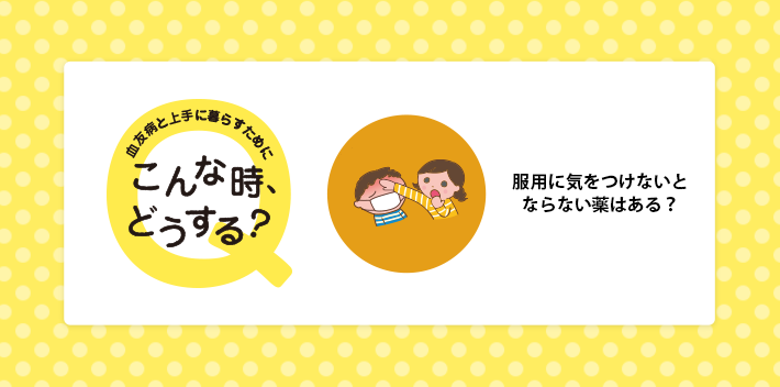 こんな時、どうする？