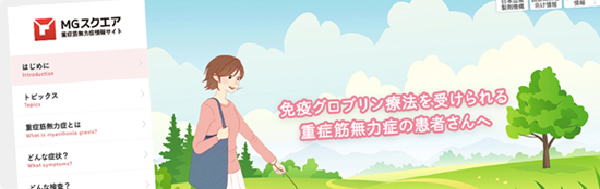 MGスクエア（テキスト版）